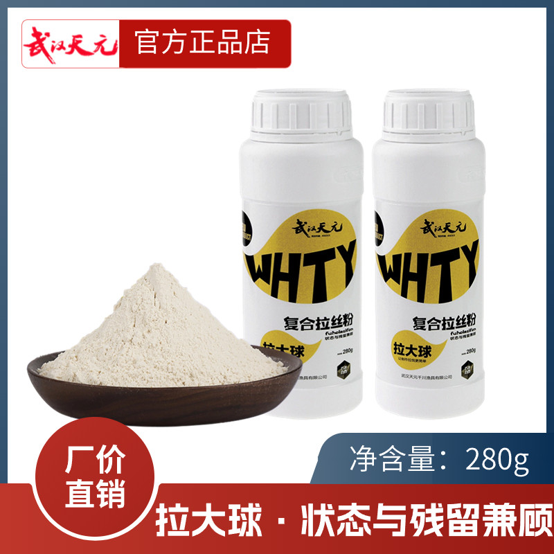 武汉天元复合拉丝粉拉大球2号280g瓶装 粉末状态添加剂强拉力鱼饵,户外/登山/野营/旅行用品,台钓饵,淘宝优惠券,粉丝福利购,淘宝优惠卷