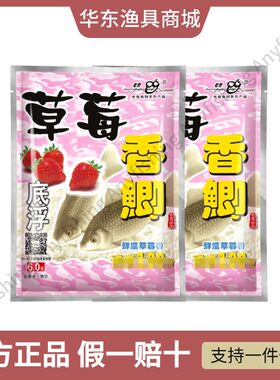 老鬼鱼饵料草莓香鲫香精甜促食剂