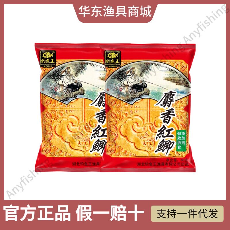 钓鱼王合成麝香红鲫鲫鱼鱼料鱼饵鲫鱼饵料野钓添加剂鱼食秋季鱼食
