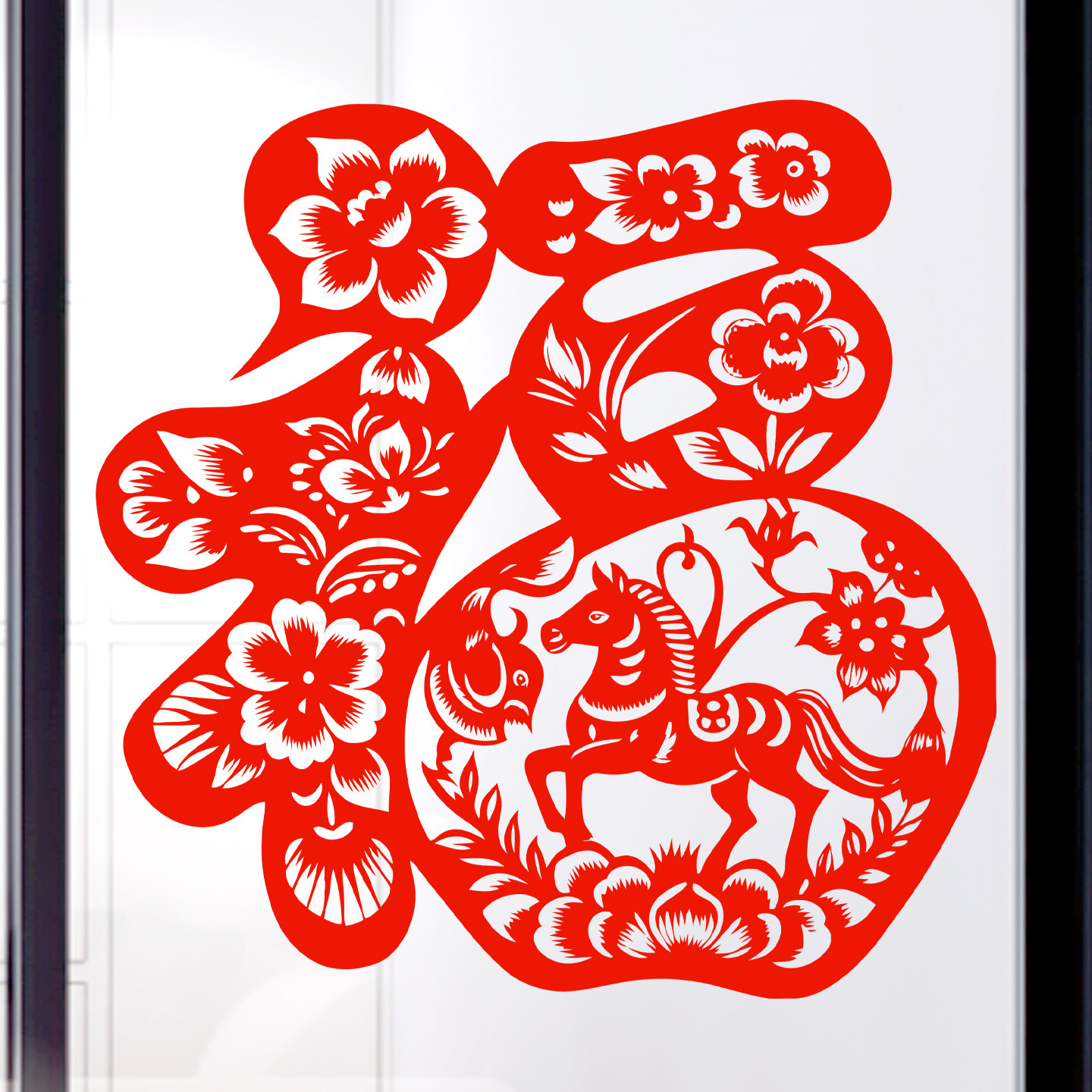 福字窗花马年静电贴纸生肖马剪纸玻璃贴窗贴2026新年春节年画水贴