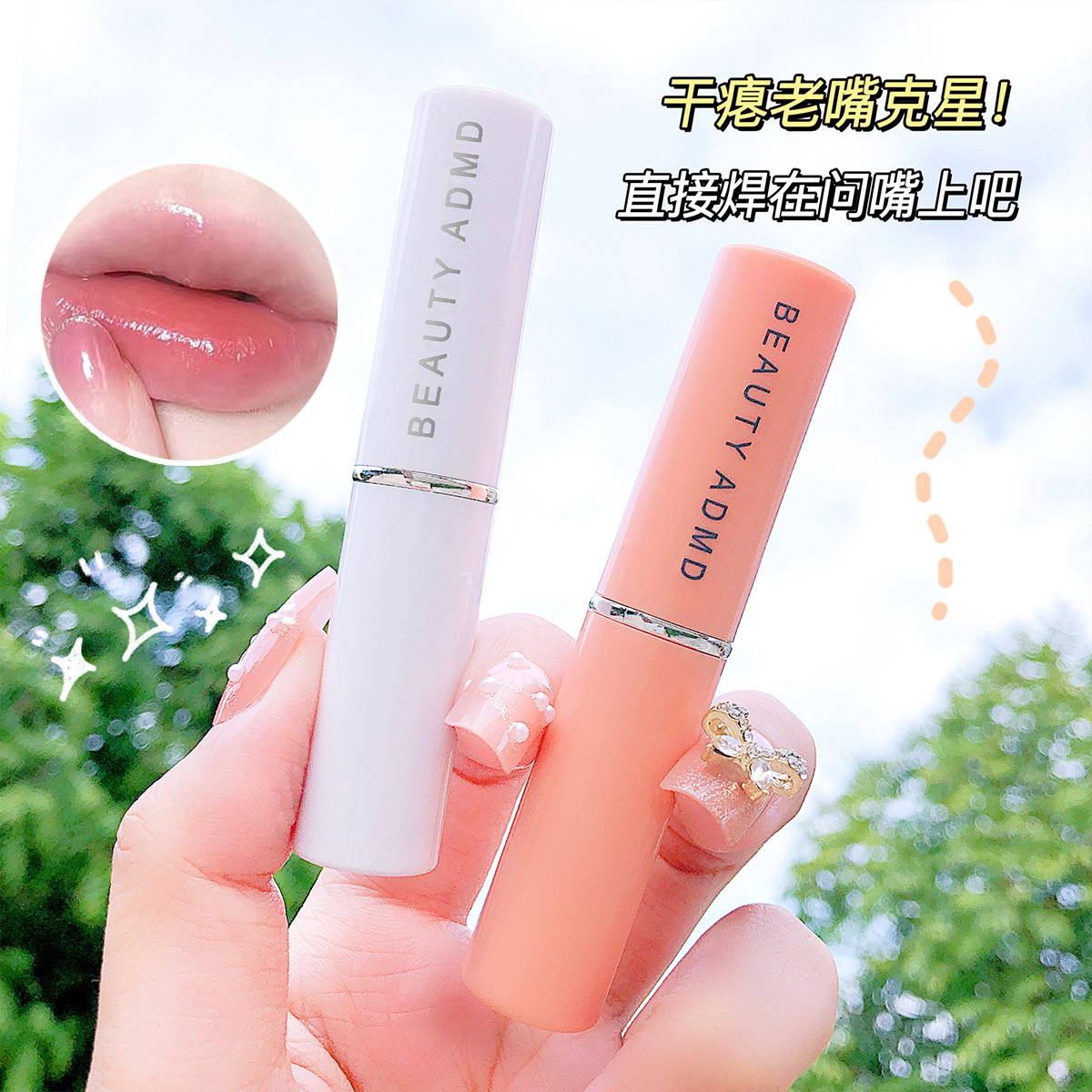 ADMD凡士林润唇膏植萃滋润护唇膏无色变色唇膏代发批发修护