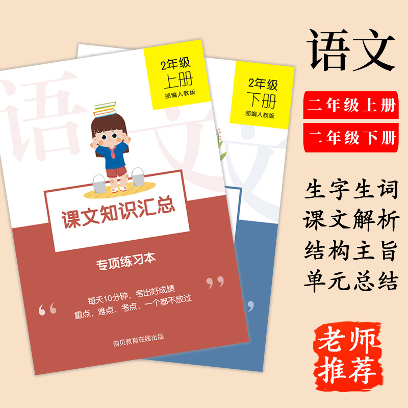 二年级语文课文知识汇总上册下册单元预习复习上网课好帮手笔记本,文具电教/文化用品/商务用品,练字帖/练字板,淘宝优惠券,粉丝福利购,淘宝优惠卷