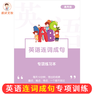 小学英语连词成句专项训练400题技巧有答案456三四五六年级练习本