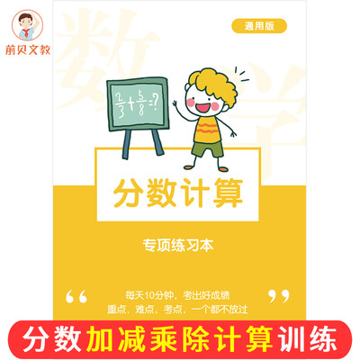 分数计算专项训练公因数公倍数