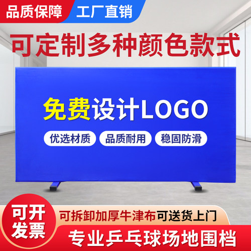 乒乓球挡板场地围栏室内球馆广告护栏训练定制LOGO乒乓球比赛围挡