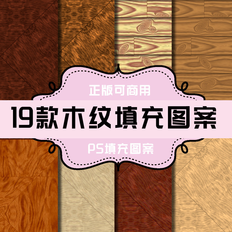 t031 ps图案 ps填充图案 面料纹理肌理 面料图案 木纹纹理图案19