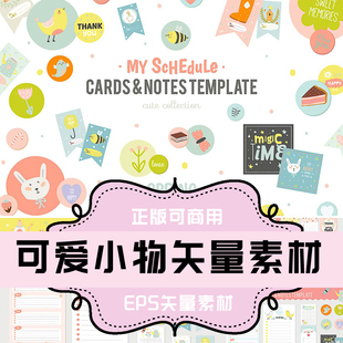 E011-平面设计素材 矢量素材 可爱小物矢量素材 EPS格式
