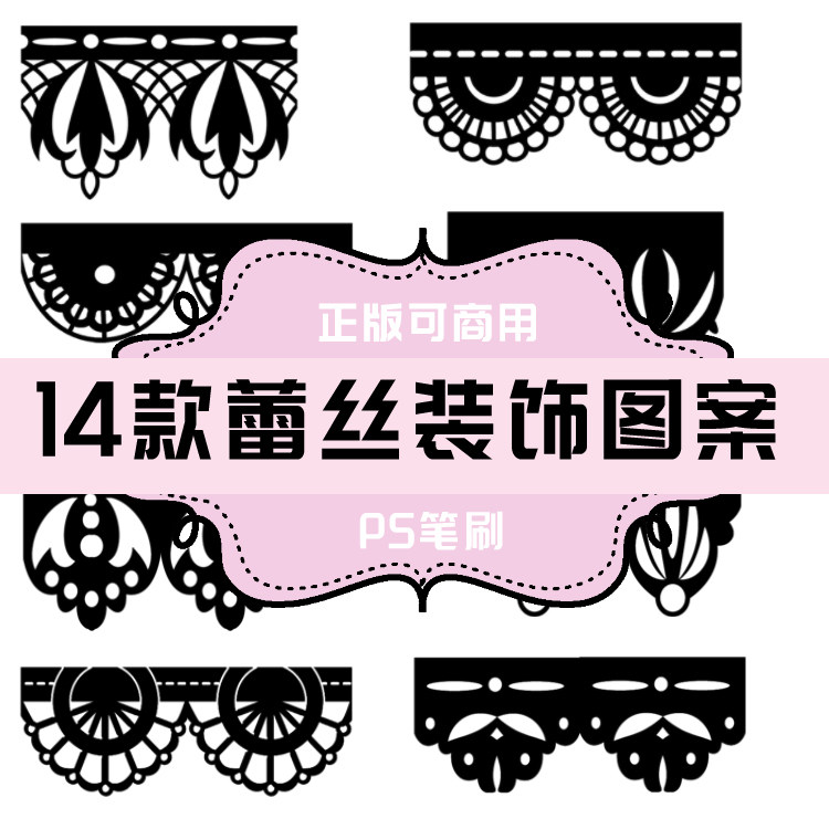 b057 ps笔刷 蕾丝装饰图案笔刷14款
