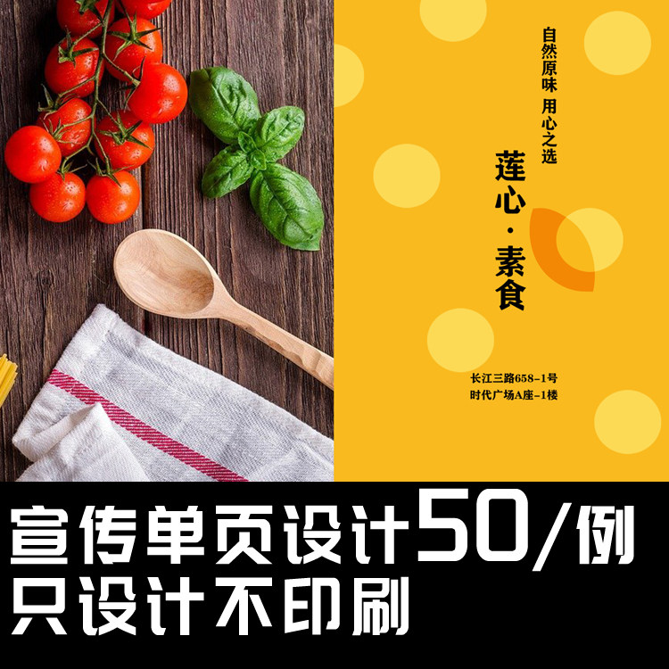 x002 宣传单设计 海报设计 广告dm单页设计