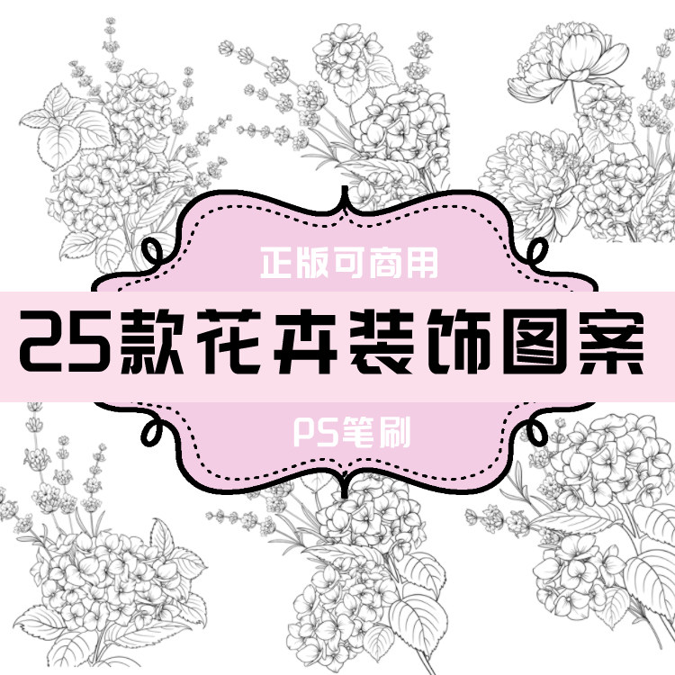 b028 ps笔刷 欧式手绘复古花卉25款 手绘花朵装饰图案