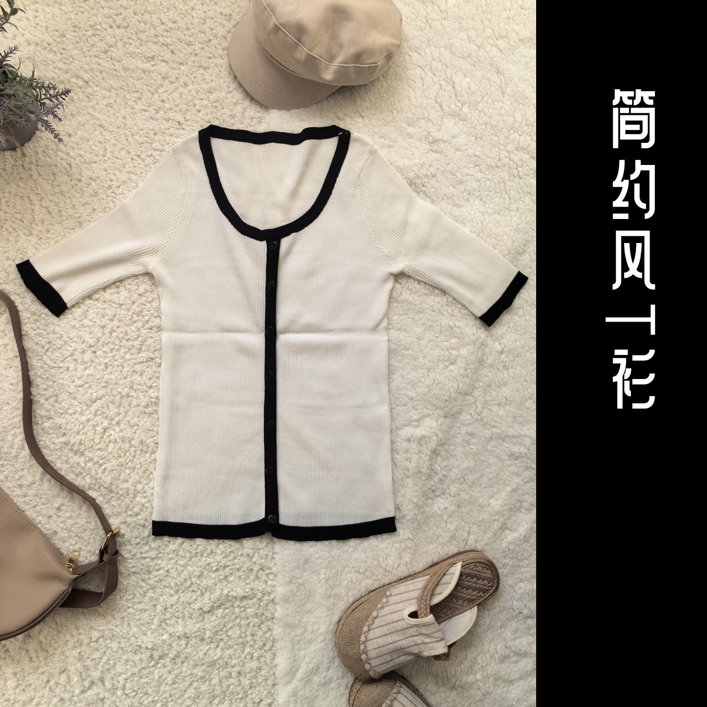 N008-紧身修身款经典黑白搭配女士T恤 针织弹性面料 清凉舒适