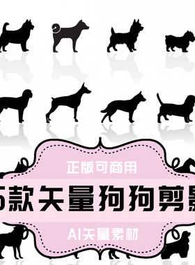 A063-平面设计素材 AI格式矢量素材 16款矢量狗狗剪影 宠物狗