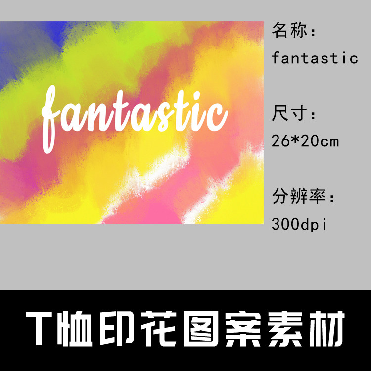 005 t恤印花图案设计素材 图片素材 印花定制图案 fantastic 26*2