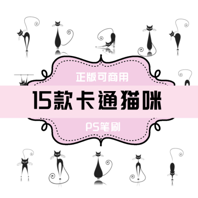 B101 PS笔刷 卡通猫咪15款