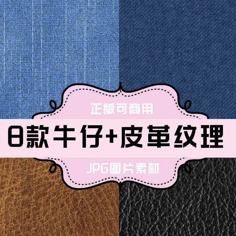 p203-jpg图片纹理背景 8张高清牛仔布面料牛仔裤面料 皮革纹理