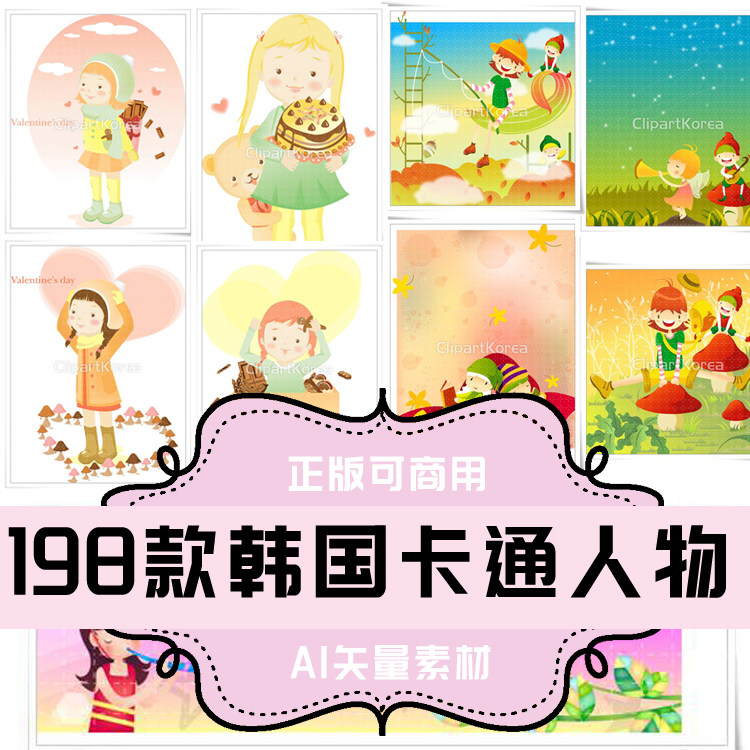 a004-198款韩国卡通人物 ai格式矢量素材 卡通儿童画平面设计素材