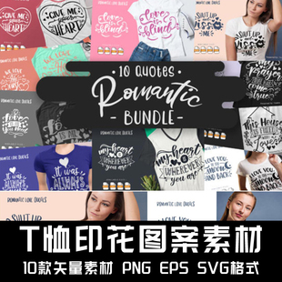 F042 10款T恤印花图案素材 图片素材印花定制图案SVG格式矢量素材