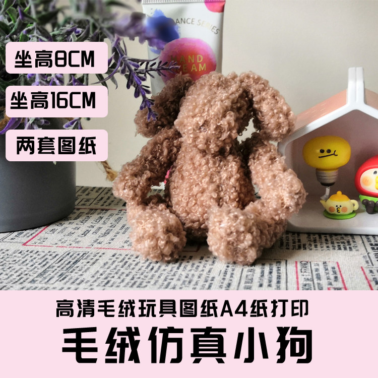 W040-毛绒玩具图纸JPG格式电子版 布艺玩偶纸样可爱小狗手工DIY