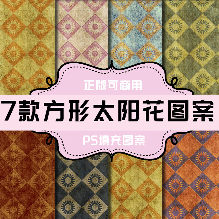 t033 ps图案 ps填充图案 面料纹理肌理 面料图案 太阳花纹理图案