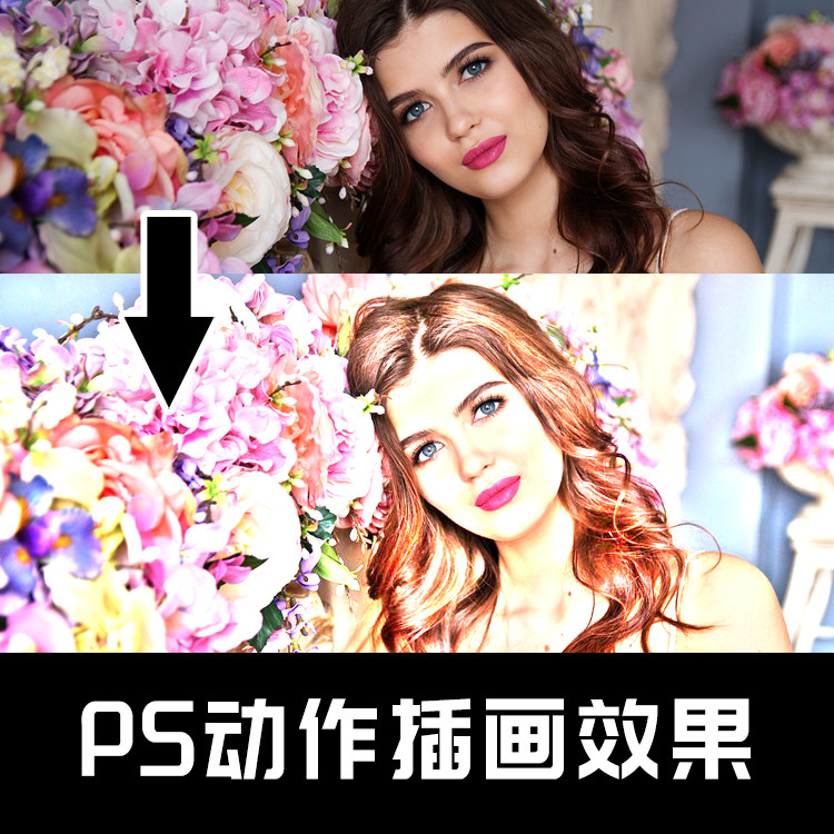 031 ps动作特效插件 人像照片风景照片转彩色插画效果ps调色动作