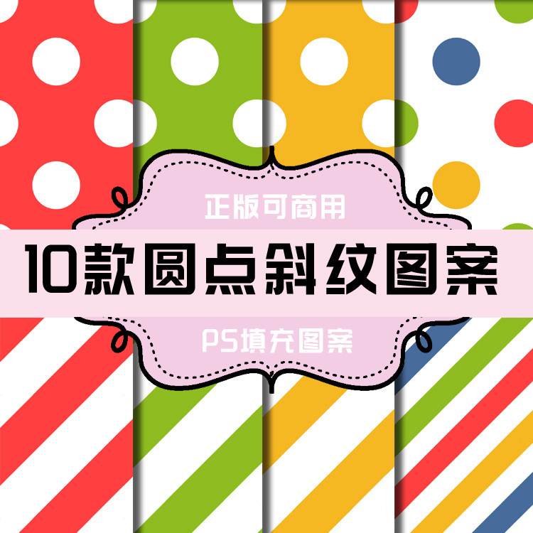 t001 ps图案 ps填充图案 面料纹理肌理 面料图案 水玉圆点 斜纹