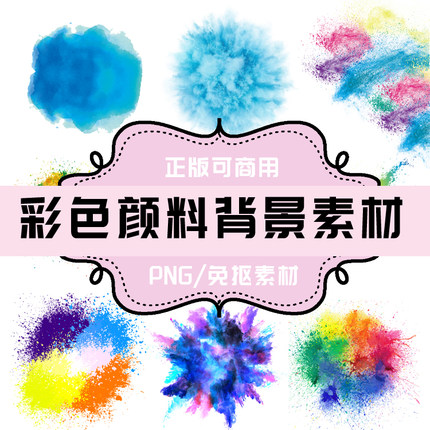 P0094 PNG颜料 PNG色彩 PNG免抠素材 PNG透明底素材