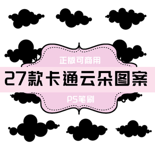B159 PS笔刷 卡通白云 云朵 云彩 云层图案27款