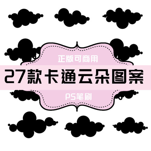 B159 PS笔刷 卡通白云 云朵 云彩 云层图案27款