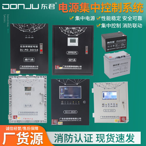东君智能消防应急集中控制系统 电源集控应急照明疏散系统电源箱