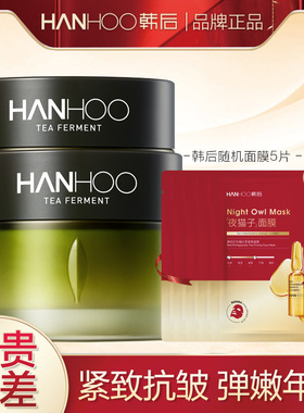 韩后茶A肽精华霜茶酵类视黄醇面霜补水保湿紧致抗皱护肤品正品女