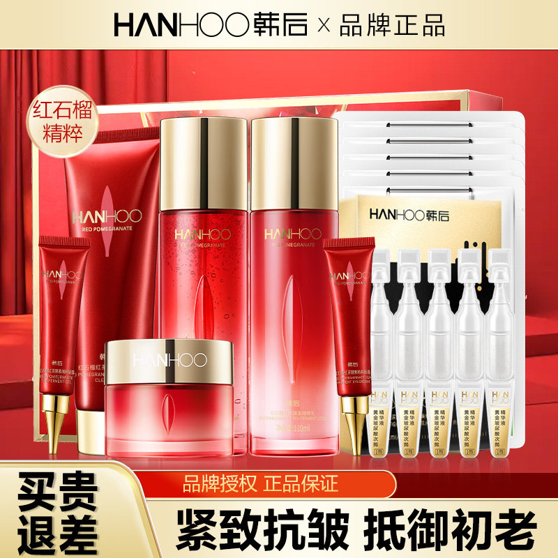 韩后紧致抗皱水乳护肤品套装