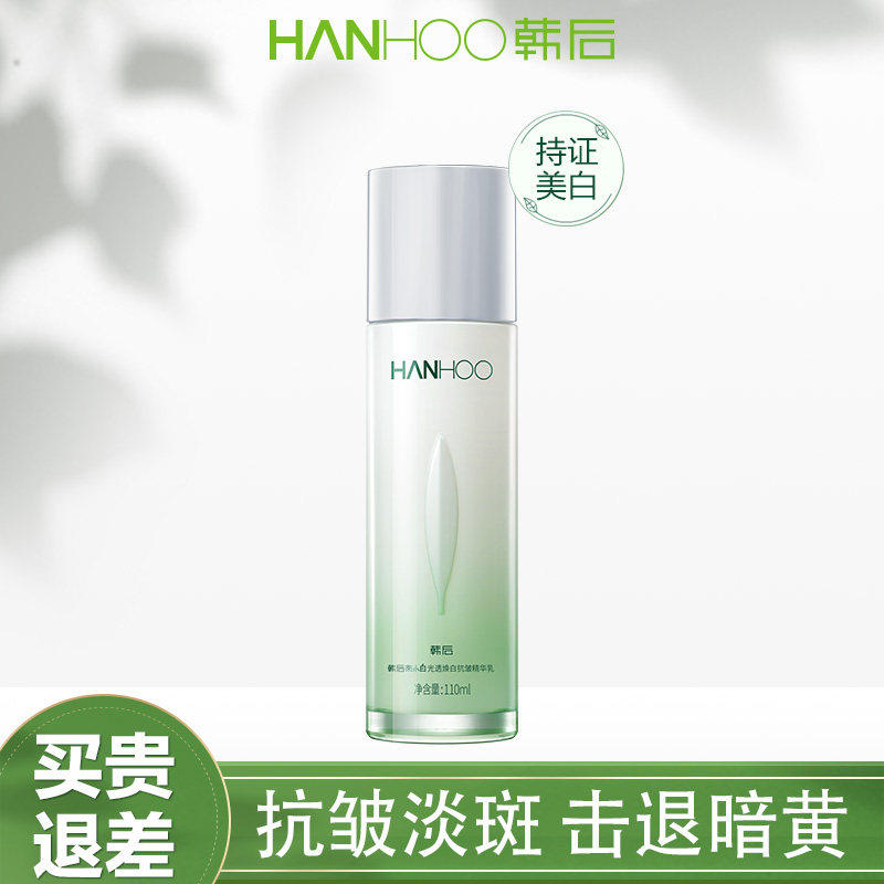 韩后茶蕊嫩白乳液美白淡斑补水保湿滋润提亮肤色化妆护肤品女正品