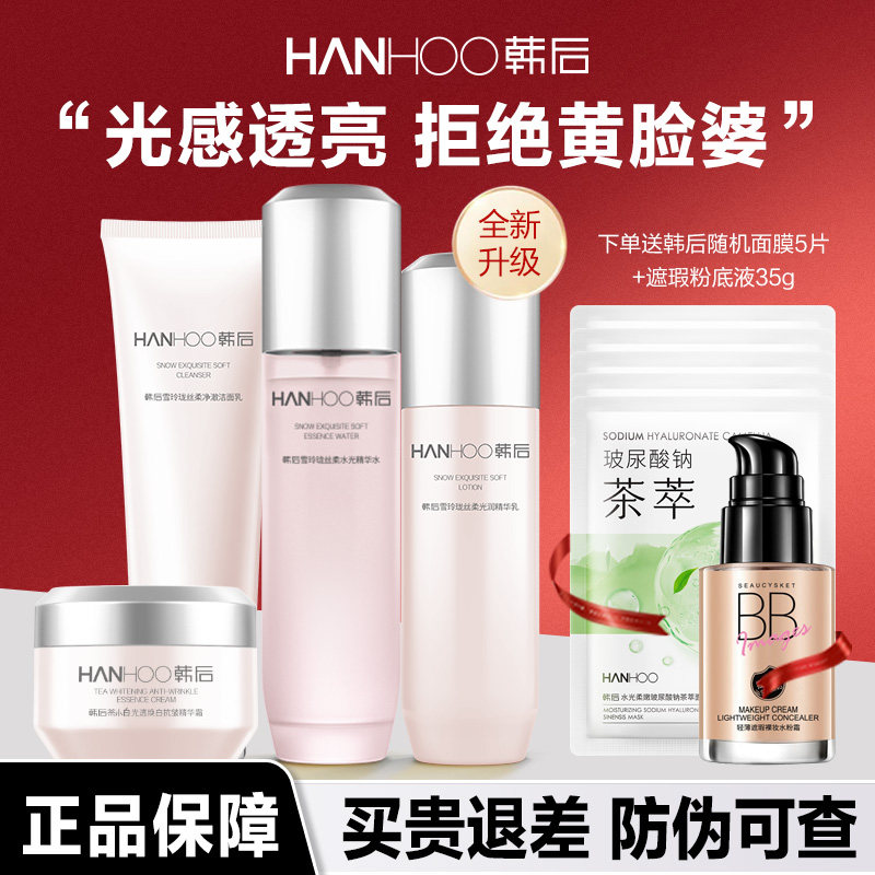 韩后雪玲珑水乳套装保湿提亮肤色改善暗沉护肤品旗舰店官方正品女