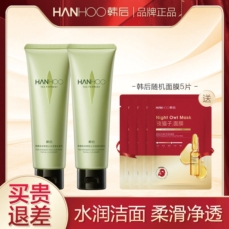 韩后A肽洗面奶深层清洁毛孔正品