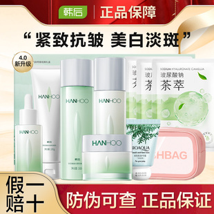 韩后茶蕊嫩白水乳套装美白淡斑保湿紧致护肤化妆品旗舰店官方正品