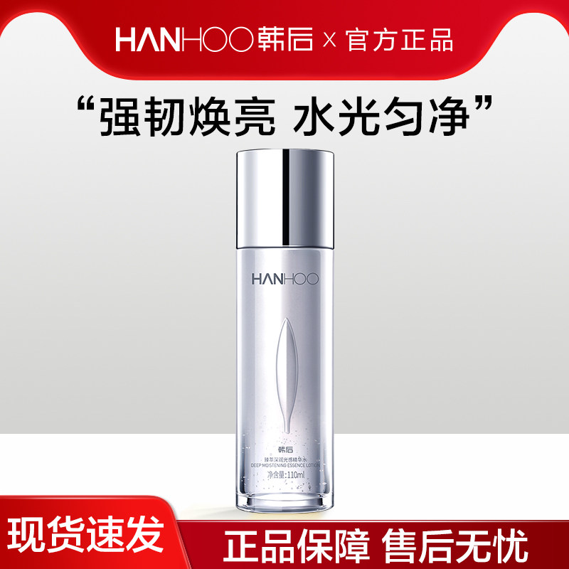 韩后爽肤水臻萃深润光感精华水补水保湿提亮肤色强韧肌肤官方正品