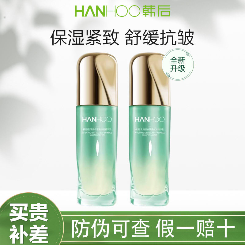韩后乳清蛋白修护蛋清乳液补水保湿滋润护肤品官网专柜正品送妈妈