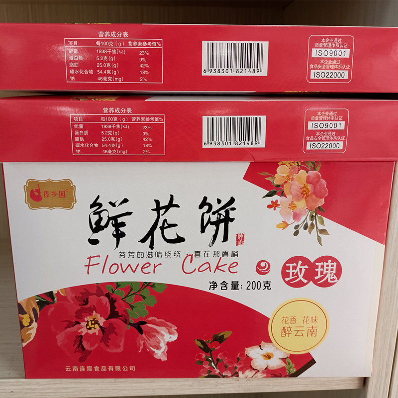 3盒包邮云南特产傣乡园鲜花饼2鲜花饼