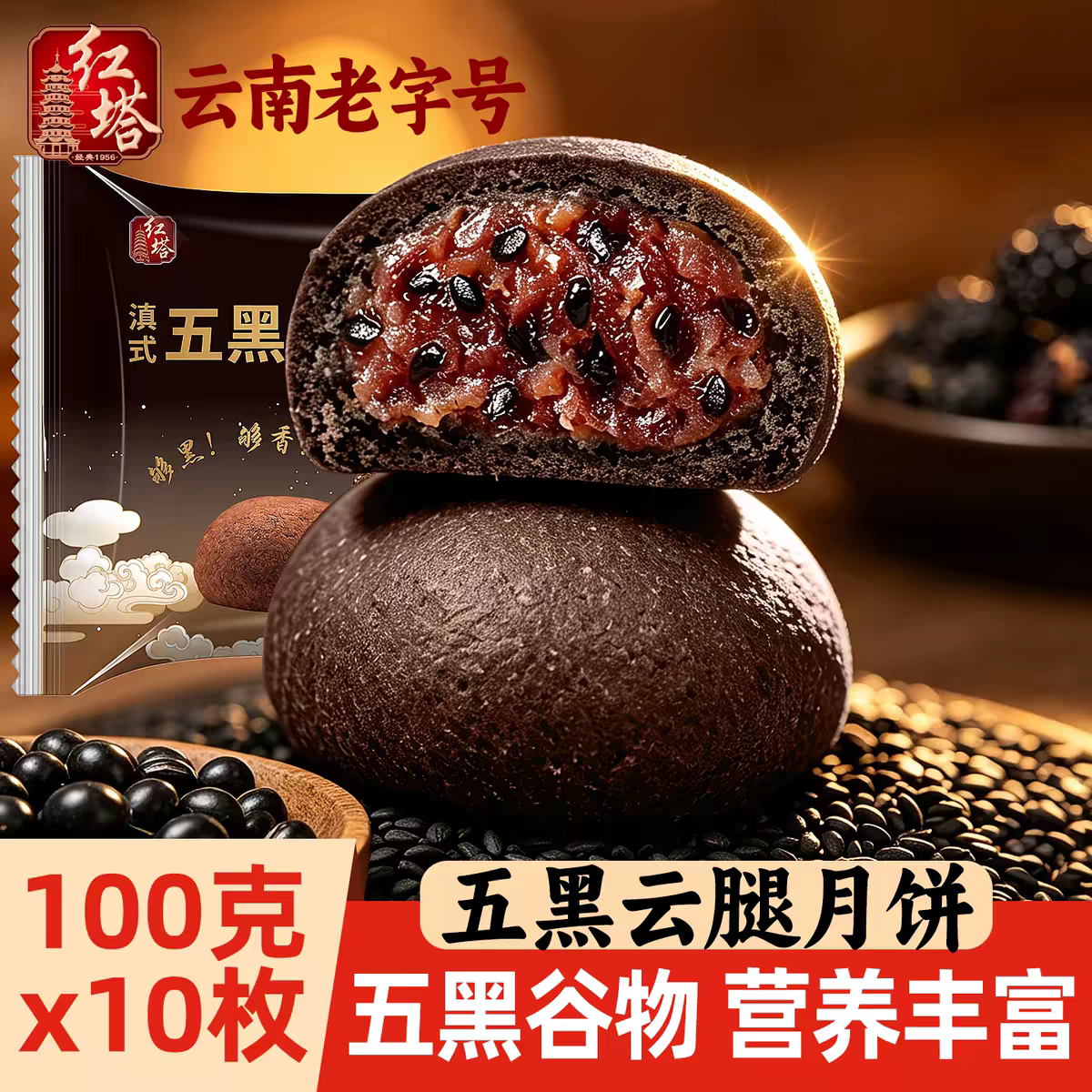 包邮云南玉溪红塔五黑云腿月饼1月饼