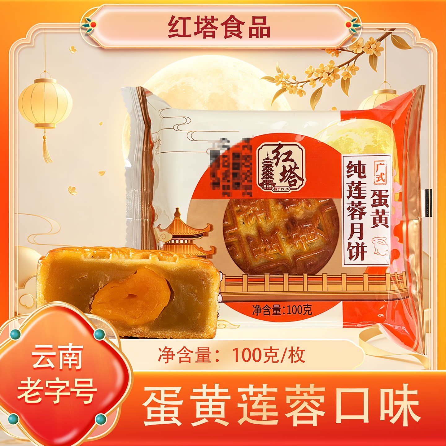 包邮云南玉溪特产红塔月饼蛋黄纯月饼
