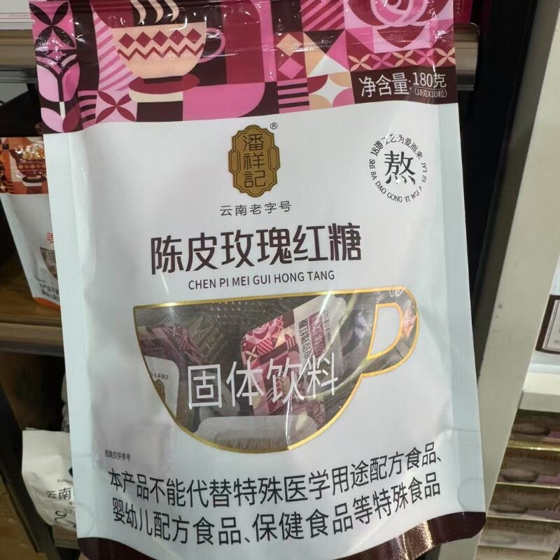 包邮2袋云南特产潘祥记陈皮玫瑰红糖180克【18克*10粒】原味姜枣