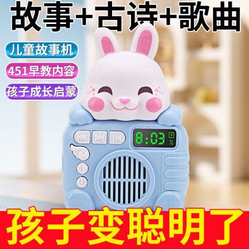 兔子早教故事机哄睡神器
