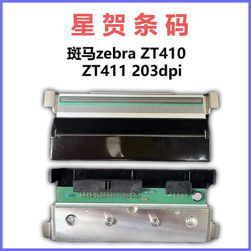 斑马203dpi工业级高精度打印头