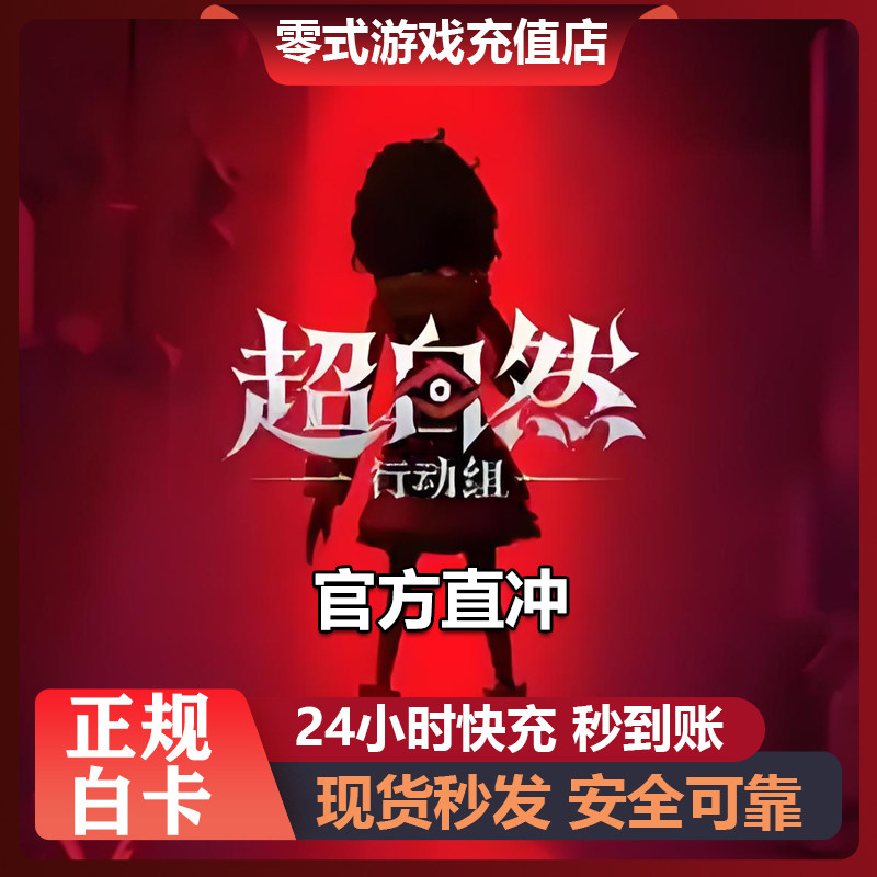 超自然行动组金砖代充特权卡豪华魔盒30 68 128 328 648 60