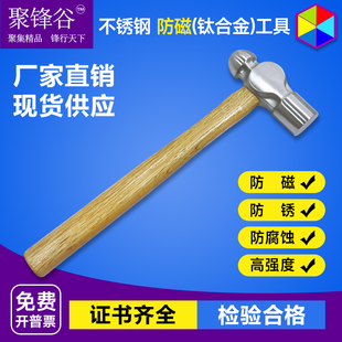 聚锋谷防磁304不锈钢塑胶柄圆头锤木柄白钢不生锈0.5-3P手锤榔头