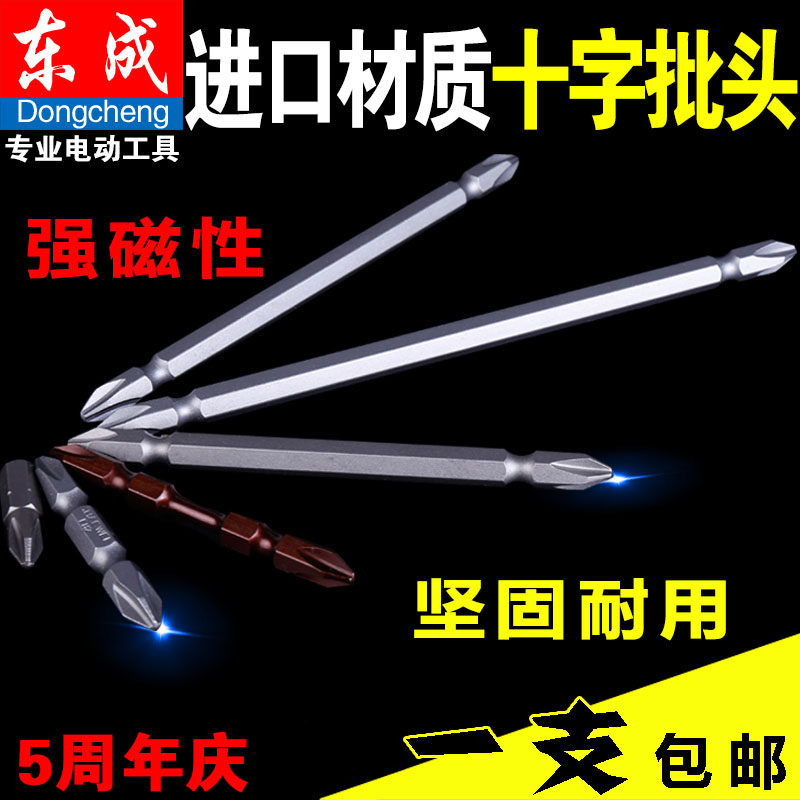 东成双头十字电动螺丝刀风批