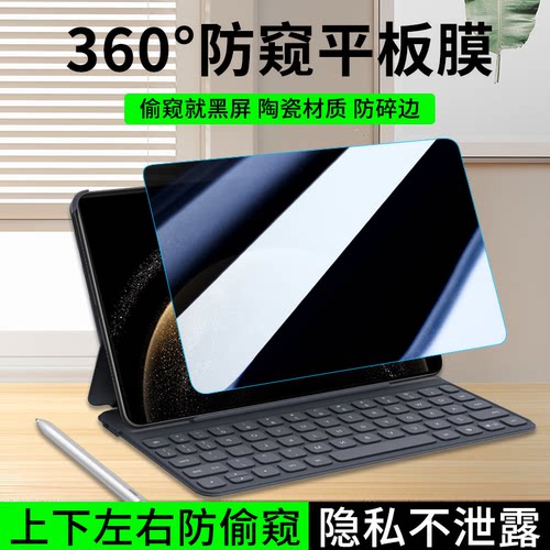 360度防偷窥防窥类纸膜平板膜