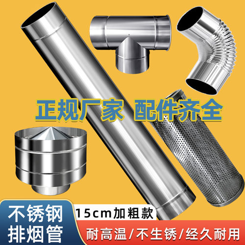 不锈钢烟囱烤火炉烟筒排烟管