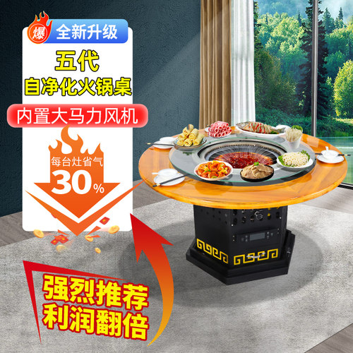自净化无烟地锅鸡专用商用火锅桌