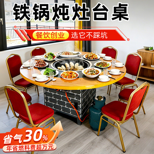 铁锅炖灶台桌燃气商用地锅鸡专用